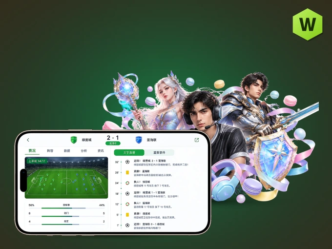 wd188.com APP,随时掌握比赛进程